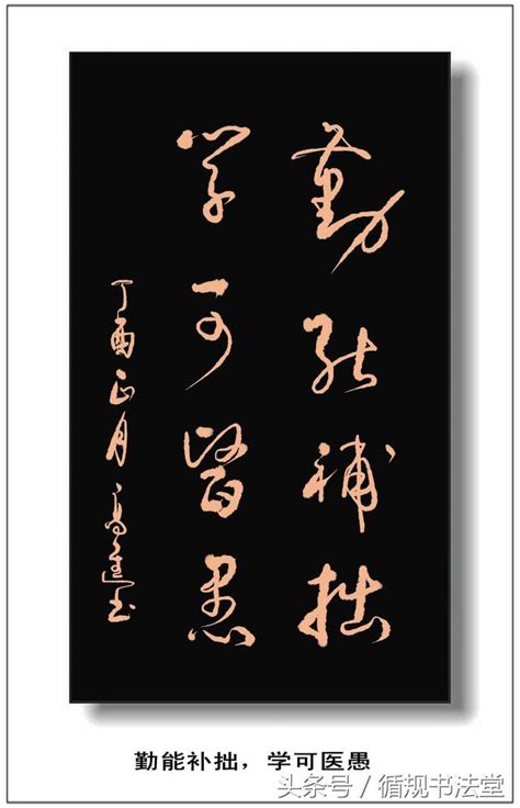 勵志書法|高進書法：古今勵志、修養名句，文好字更好！